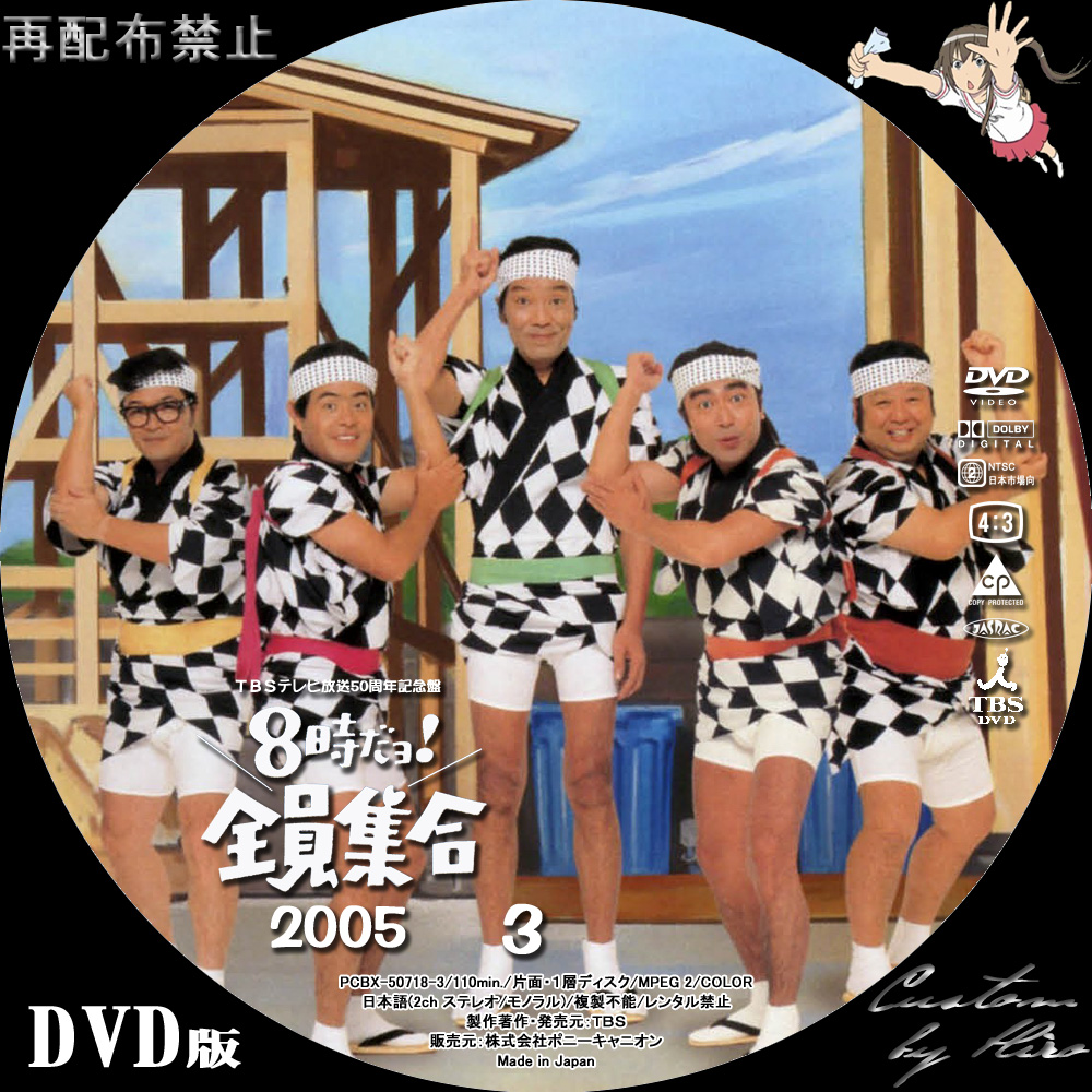 番組誕生40周年記念盤 8時だョ!全員集合 2008 DVD-BOX〈3枚組 