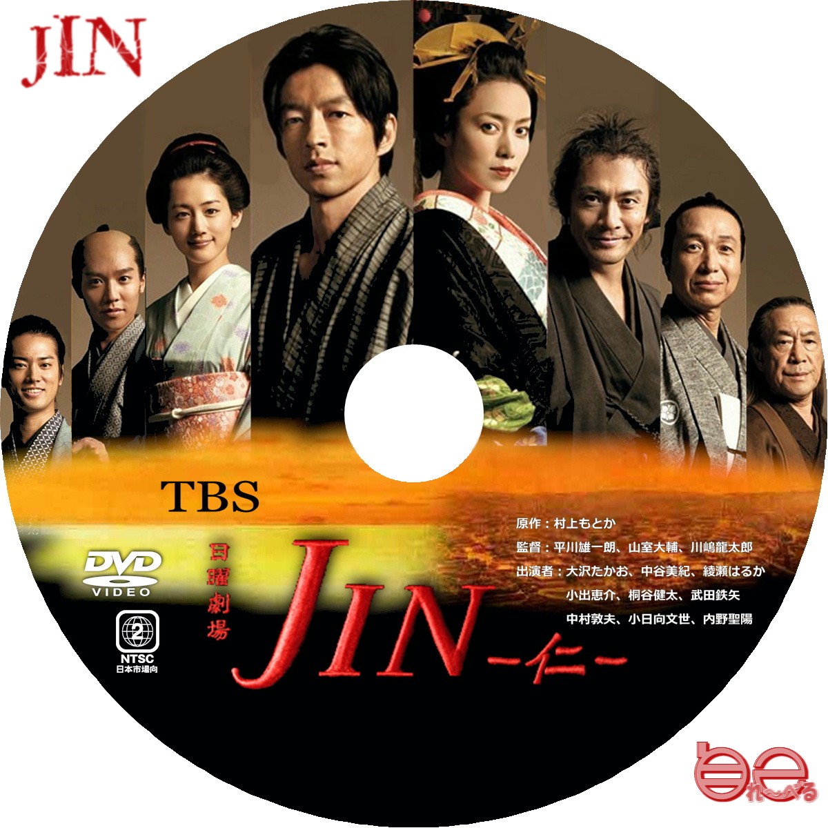 JIN－仁― DVDboxセット シーズン1と完結編 | labiela.com