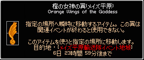 橙の女神の翼(メイズ平原)