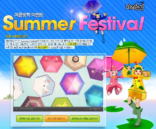 [Summer Festival] 夏限定プレミアムキャラクターカード販売 & 新規外形案内