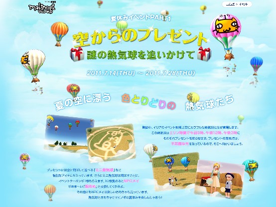 夏休みイベント第1弾『熱気球イベント』開始のお知らせ