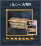 04-パレンケの石棺