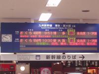 P1010029九州新幹線