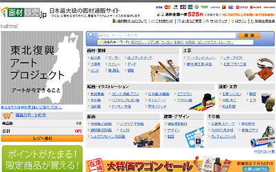 日本最大級の画材通販サイト - 画材販売.jp
