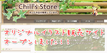 Chill's store チルズストア【オリジナルイラスト】