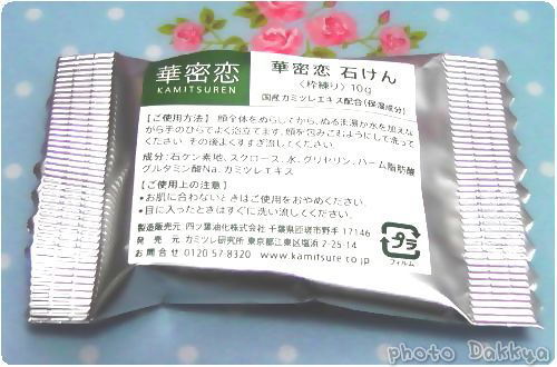 華密恋（カミツレン） 薬用入浴剤　乾燥肌・アトピー