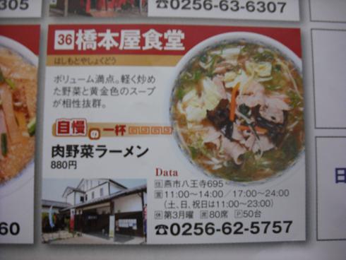 091213燕橋本食堂マップ記事