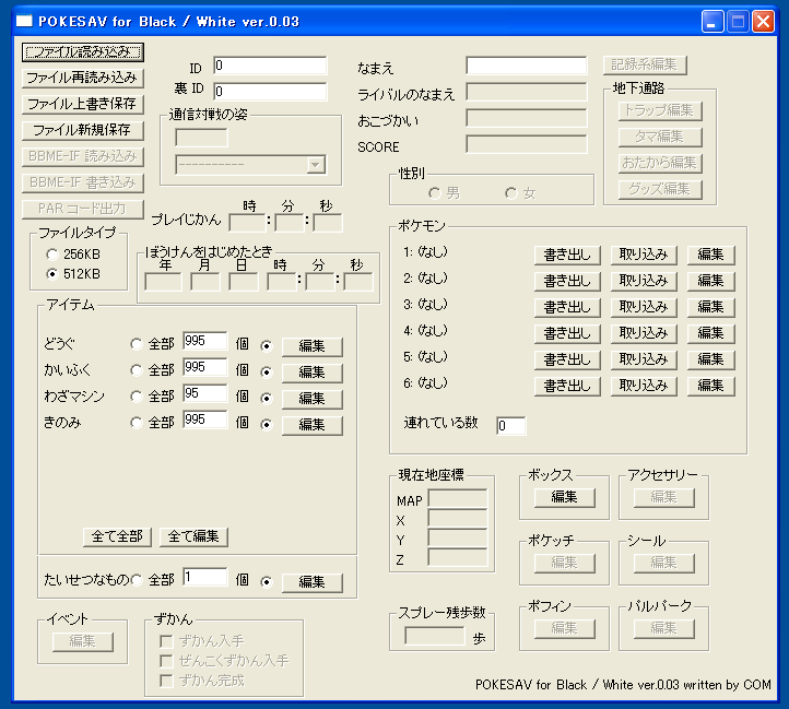 ポケモン ブラック ホワイト セーブデータ改造ツール Pokesave Ver 0 06 Aet 隼 ゲーム パソコン