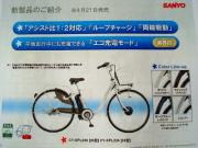 サンヨー　eneloop　bike
