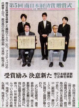 20100730.南日本経済賞授賞式