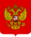 101px-Coat_of_Arms_of_the_Russian_Federation_svg.png