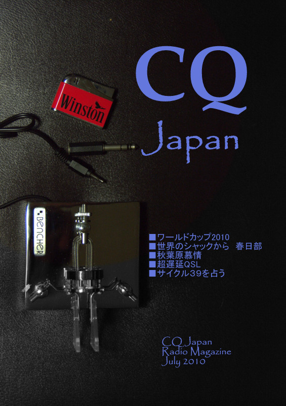 CQ JAPAN Magazine July 2010 創刊２号　表紙（だけ）