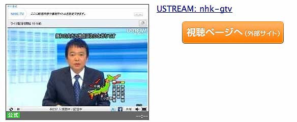 Ustream_NHK