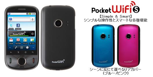 Pocket WiFi S