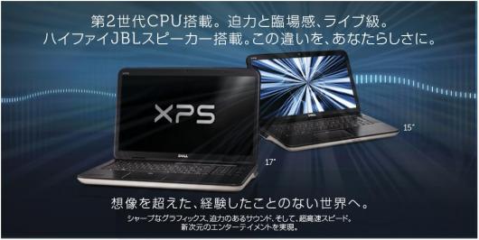 Dell 第2世代Core i搭載 「XPS 15」「XPS 17」