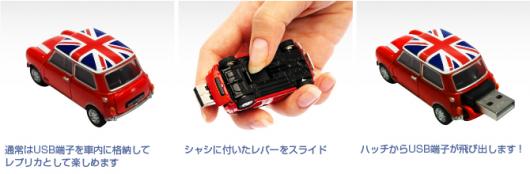 MINI Cooper USB UFDMC-4G