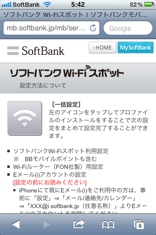 Iphoneでi Softbank Jpのメールがエラーが出て受信できない場合 Iphone De Smart Days