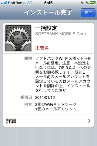 Iphoneでi Softbank Jpのメールがエラーが出て受信できない場合 Iphone De Smart Days