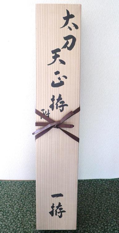 my calligraphic  signature on paulownia box stores my sword and koshirae1[