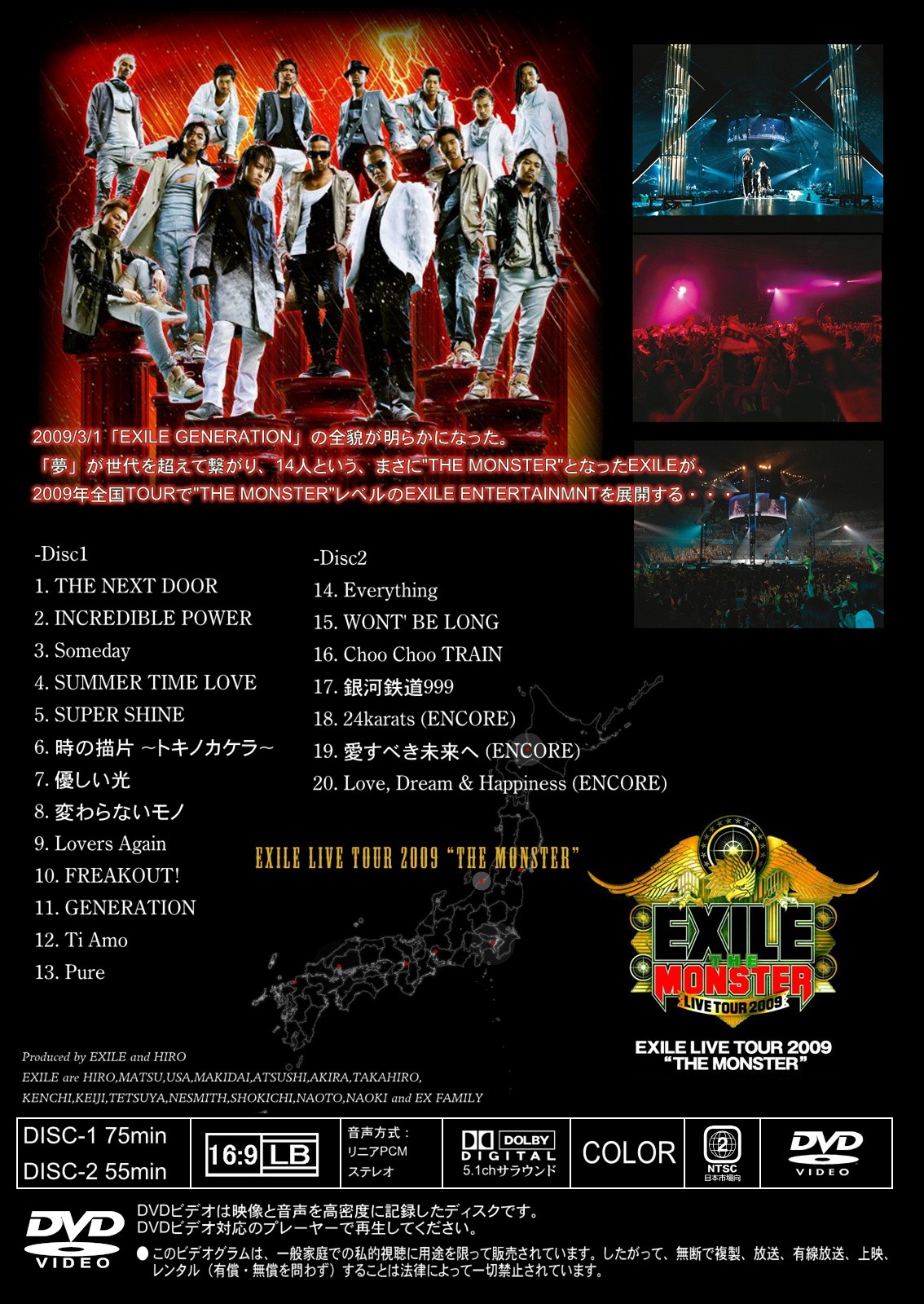 EXILE - EXILE LIVE TOUR 2009 THE MONSTER ジャケット - 自己れ～べる