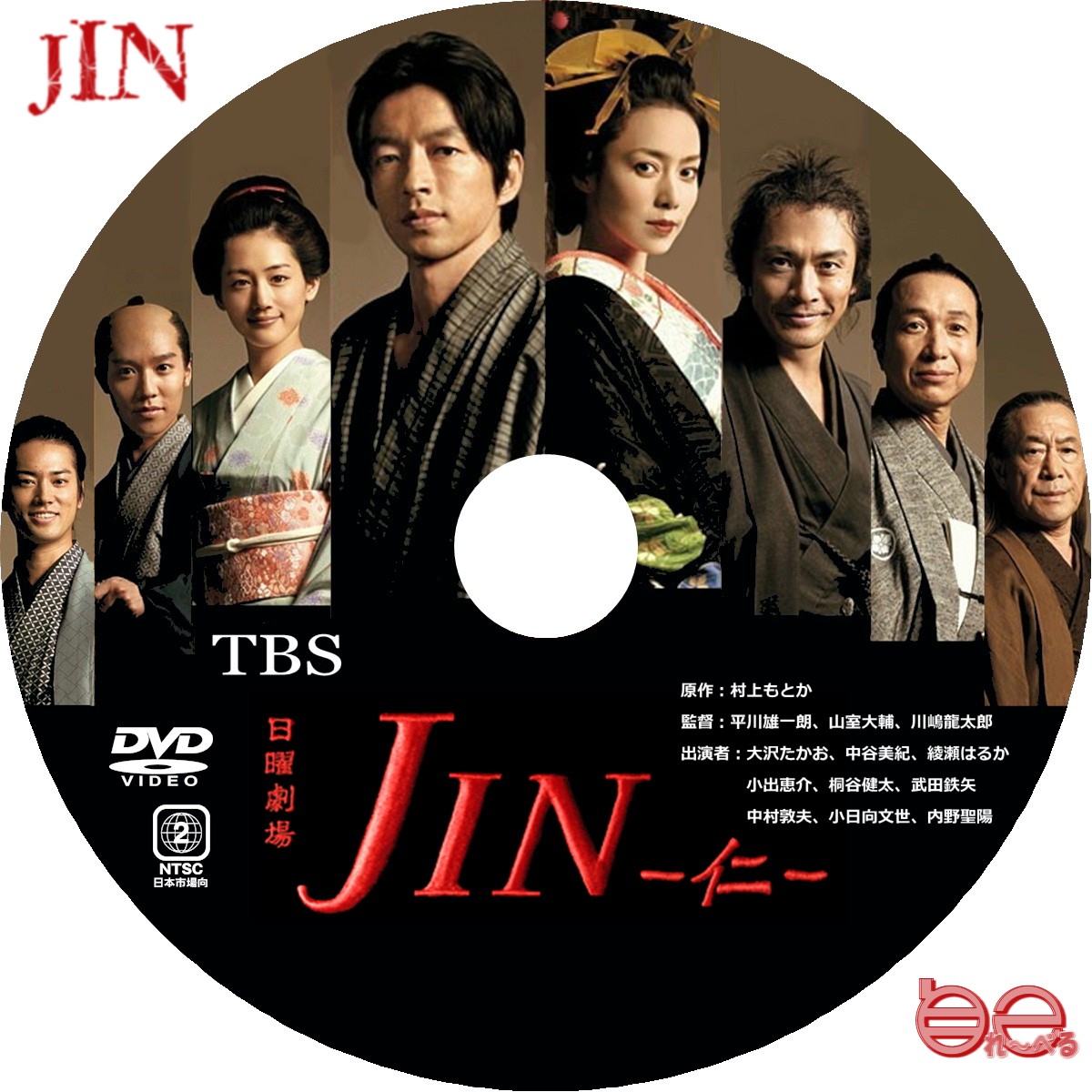 JIN-仁- 完結編 DVD-BOX〈7枚組〉CD・DVD・ブルーレイ