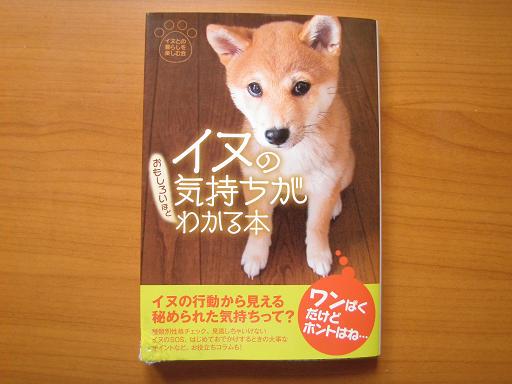 イヌの気持ちがわかる本。