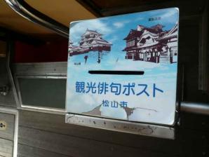 松山電車ポスト