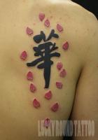 LUCKY ROUND TATTOOのタトゥー画像 | 漢字8