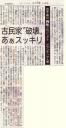 産経新聞記事20101216-1