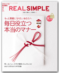 REAL SIMPLE JAPAN 2008年5月号