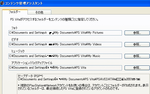 Pspのセーブデータをps Vitaにコピーする方法 Psp Ps3 Vita Psp Pc Vita の2通り Vita右スティック操作設定 Pspゲームのギザギザを滑らか表示
