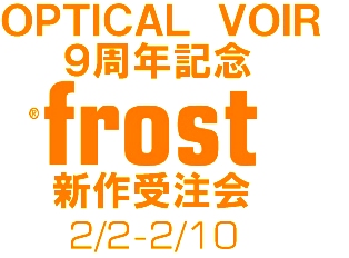 frost_brand_logo_2012041613.jpg