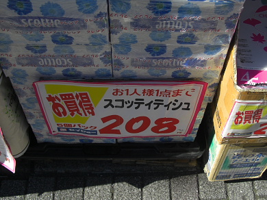 セイジョーティッシュ208円