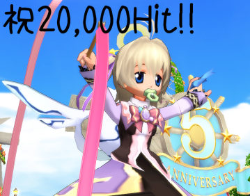 祝20,000Hit!!