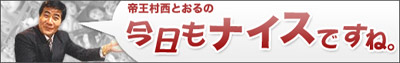 muranishi_banner.jpg