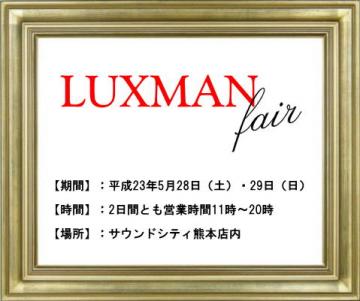 LUXMAN fair