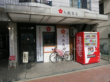 博多ちゃんぽん 大鶴商店