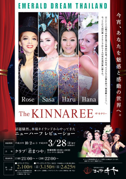 KINNAREE公演
