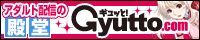Gyutto（ギュッと！）総合ダウンロードサイト