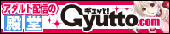 Gyutto（ギュッと！）総合ダウンロードサイト